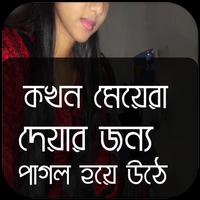 দিতে রাজী কি না বুঝে নিন ! Affiche