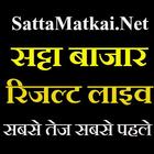 SattaMatkai.Net-सट्टा मटका लाइव रिजल्ट icône