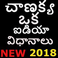 Chanakaya Quote in Telugu-2018 -చాణక్య కోట్ Affiche