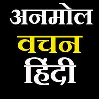 Anmol Vachan In Hindi -2018 ,हिंदी सुविचार ,वचन poster