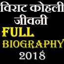 Virat Kohli full biography -2018(offline ) APK