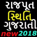 Rajput Status In Gujrati-2018-જય રાજપૂતાના APK
