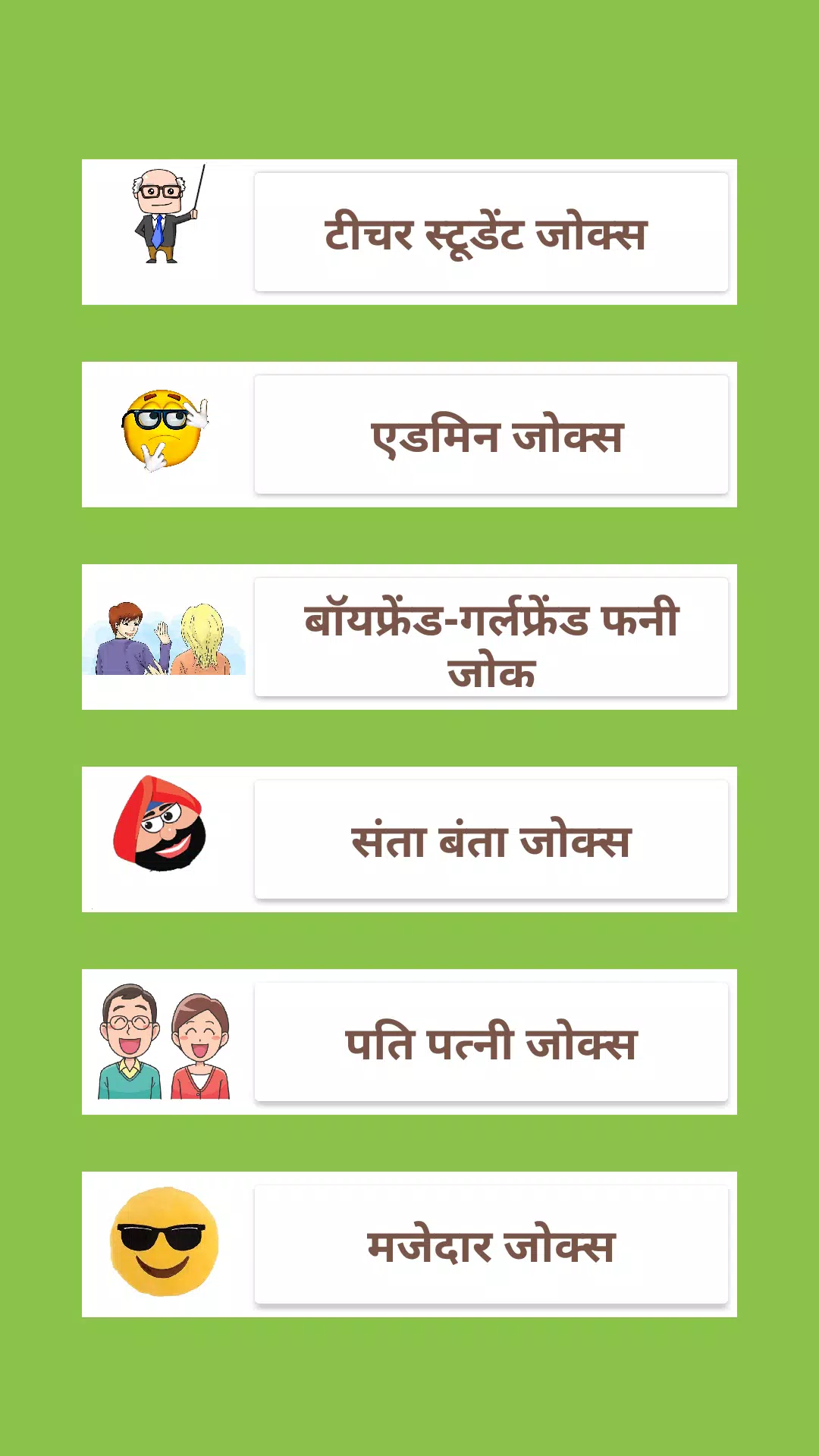 Funny Jokes - Hindi Chutkule APK for Android Download Funny Jokes - Hindi Chutkule APK for Android Download
