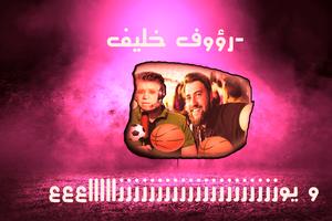 رؤوف بن  خليف  يعيد كلامك Plakat