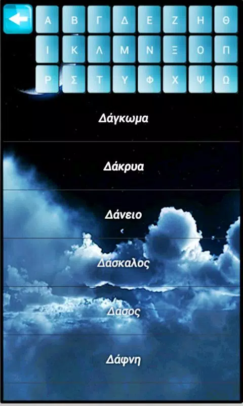 Ονειροκρίτης APK for Android Download