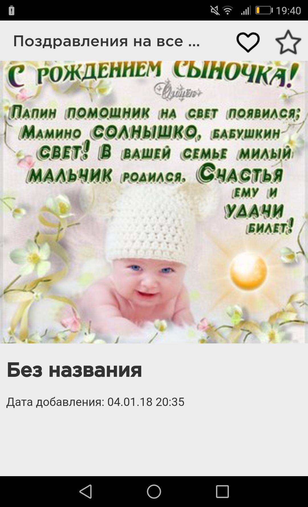 Как поздравить племянницу с рождением сына