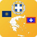 Greece State Maps and Flags APK