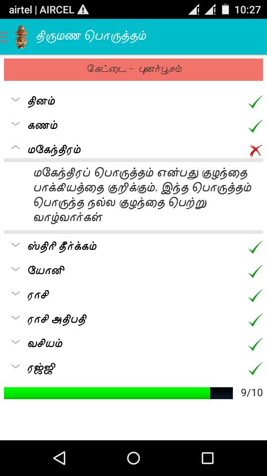 Tamil Marriage Match Pro скриншот 2.