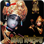 Bhakti Ringtones(भक्ति रिंगटोन्स)