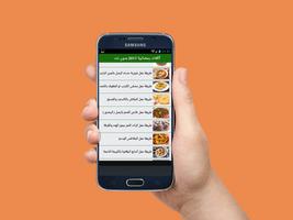 طبخ و وصفات رائعة وأكلات رمضانية 2018  بدون انترنت capture d'écran 1