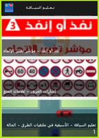 سلاسل تعليم السياقة في المغرب 2017 Ekran Görüntüsü 3