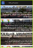 سلاسل تعليم السياقة في المغرب 2017 पोस्टर