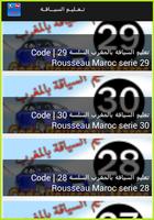 برنامه‌نما سلاسل تعليم السياقة في المغرب 2017 عکس از صفحه