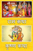 Ram Katha Videos Poster