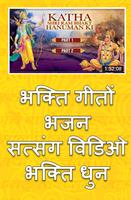 Ram Katha Videos 스크린샷 1