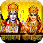 Ramayan Chaupaiyan ícone