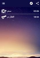 تقویم ماه مبارک رمضان capture d'écran 3
