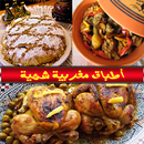 أطباق مغربية شهية aplikacja