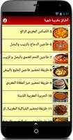 أطباق مغربية شهية capture d'écran 1