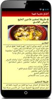 أطباق مغربية شهية capture d'écran 2