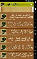 الحكيم العربي الشامل capture d'écran 3
