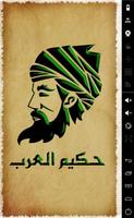 الحكيم العربي الشامل Affiche