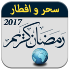 Icona Ramadan Calendar 2018- 2018سحروافطار رمضان التقويم