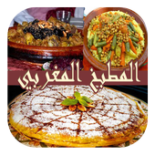 أفضل شهيوات المطبخ المغربي icon