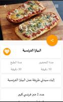 اكلات شهية  2017 بدون نت screenshot 2