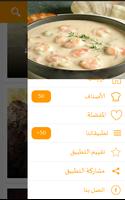 اكلات شهية  2017 بدون نت screenshot 3