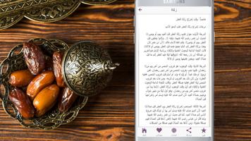 دليل العشر الاواخر من رمضان скриншот 3
