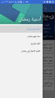 دعاء رمضان screenshot 3