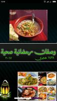 وصفات رمضان ramadan kitchen Affiche