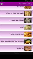 وصفات رمضان ramadan kitchen captura de pantalla 2