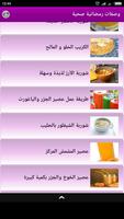 وصفات رمضان ramadan kitchen capture d'écran 3