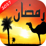 اسئلة رمضان الاسلامية APK