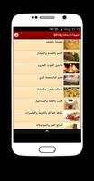 recipes ramadan 2016 스크린샷 1