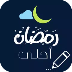 رمضان أحلى معك ... APK download