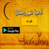 دعاء كلّ يوم من شهر رمضان