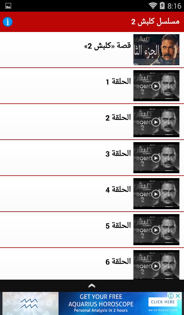 مسلسل كلبش 2 For Android Apk Download