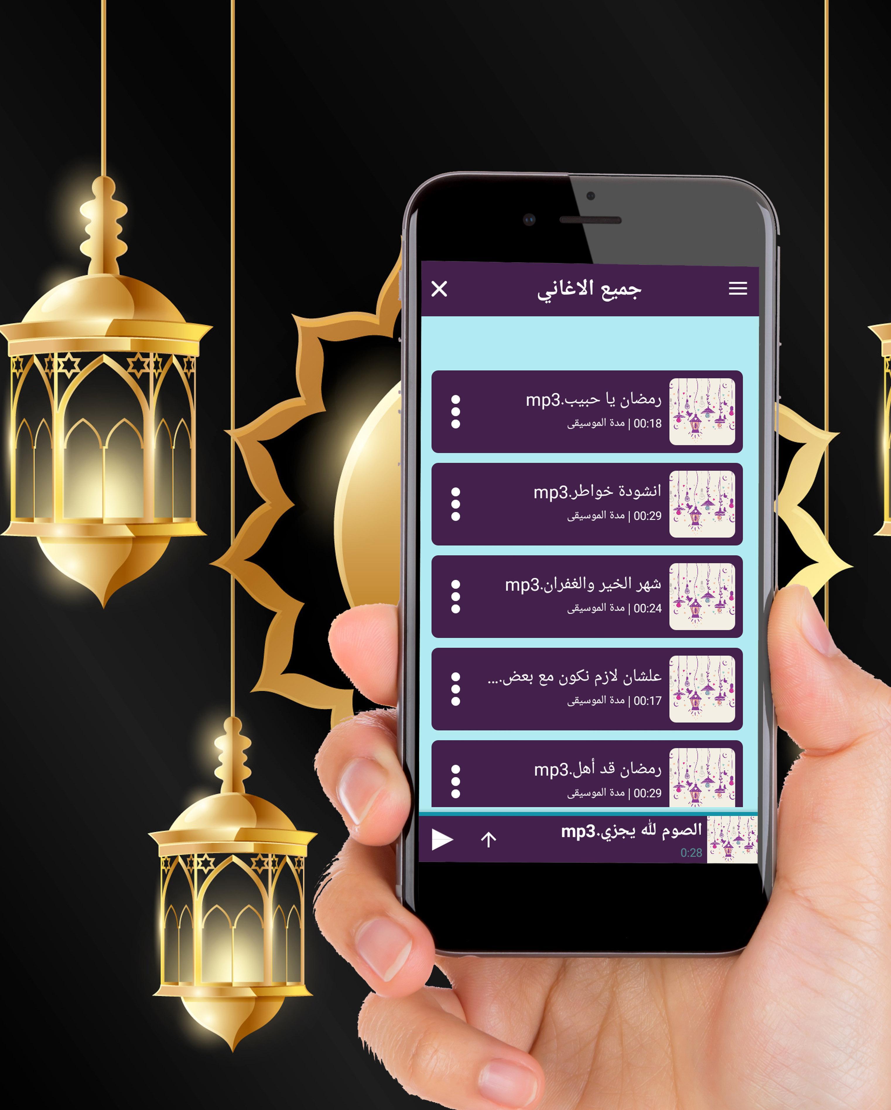 Ramadan Ringtones اجمل رنات ونغمات رمضان 2018 For Android Apk
