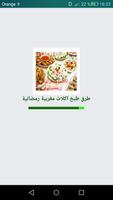 برنامه‌نما طرق  طبخ اكلات مغربية رمضانية 2018 عکس از صفحه