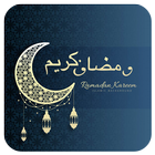 رسائل و صور تهنئة رمضان 1439/2018 أيقونة