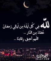 رسائل و صور تهنئة رمضان 1439/2018 اسکرین شاٹ 2