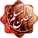 حصن المسلم APK