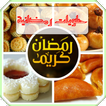 رمضان 2016 (حلويات)