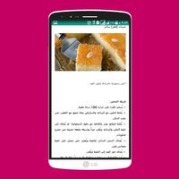 رمضان 2016 (حلويات) スクリーンショット 3