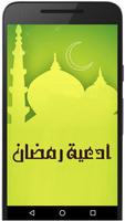 ادعية عامة - ادعية رمضان - دعاء كل يوم Affiche