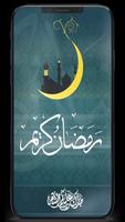 خلفيات و صور رمضان скриншот 1