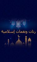 Ramadan Islamic Dua Ringtones โปสเตอร์